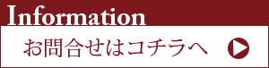 お問い合わせはこちら